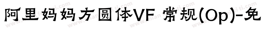 阿里妈妈方圆体VF 常规(Op)字体转换